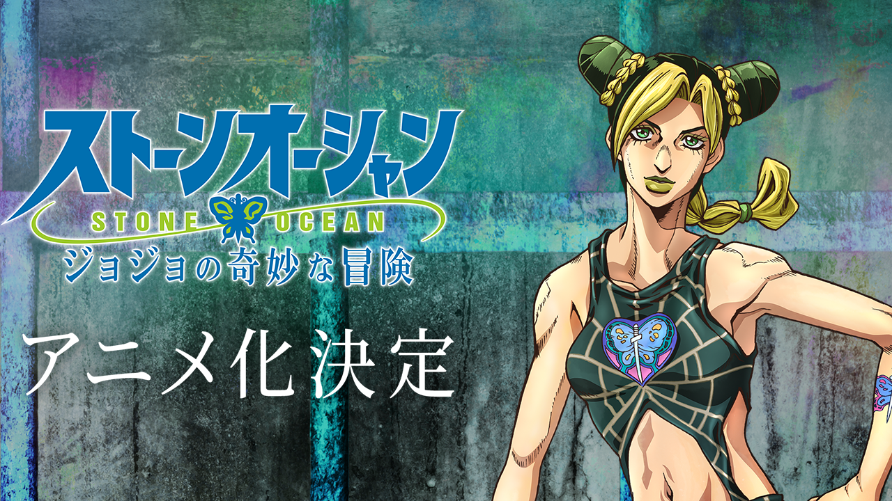 JoJo’s Bizarre Adventure: Stone Ocean Anime Announcement