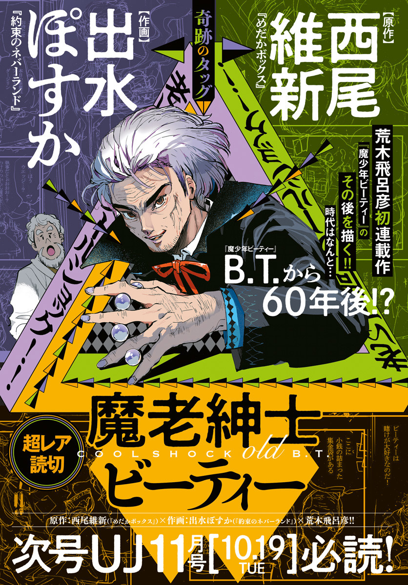 Koichi Mugikari - JoJo's Bizarre Encyclopedia