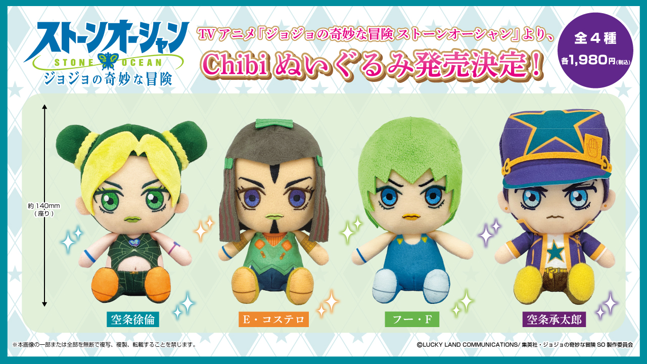 Stone Ocean Chibi Plushes Releasing in January 2022 (Updated)