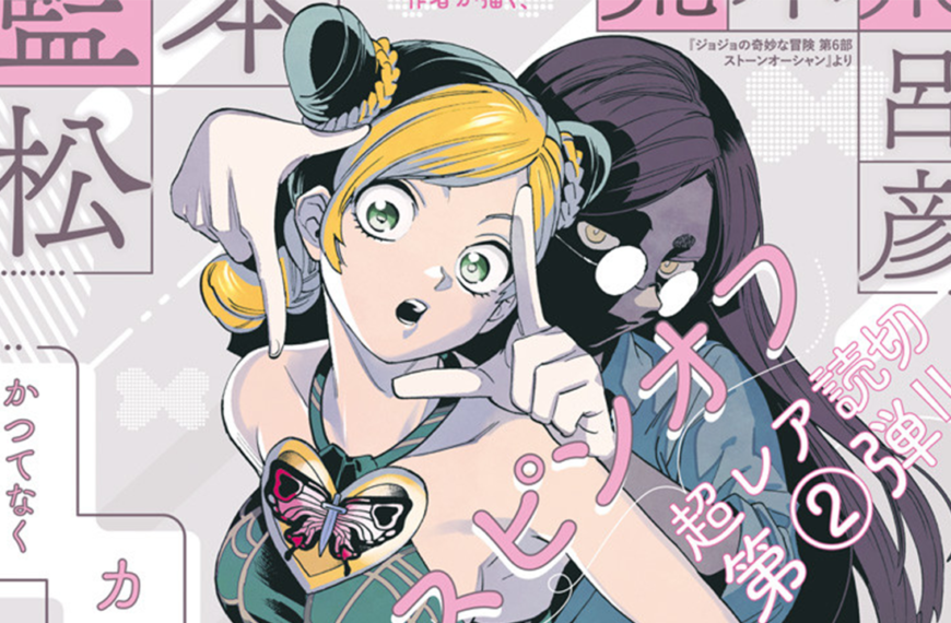 Jolyne Spin-Off One-Shot By Sho Aimoto Releases Next Month