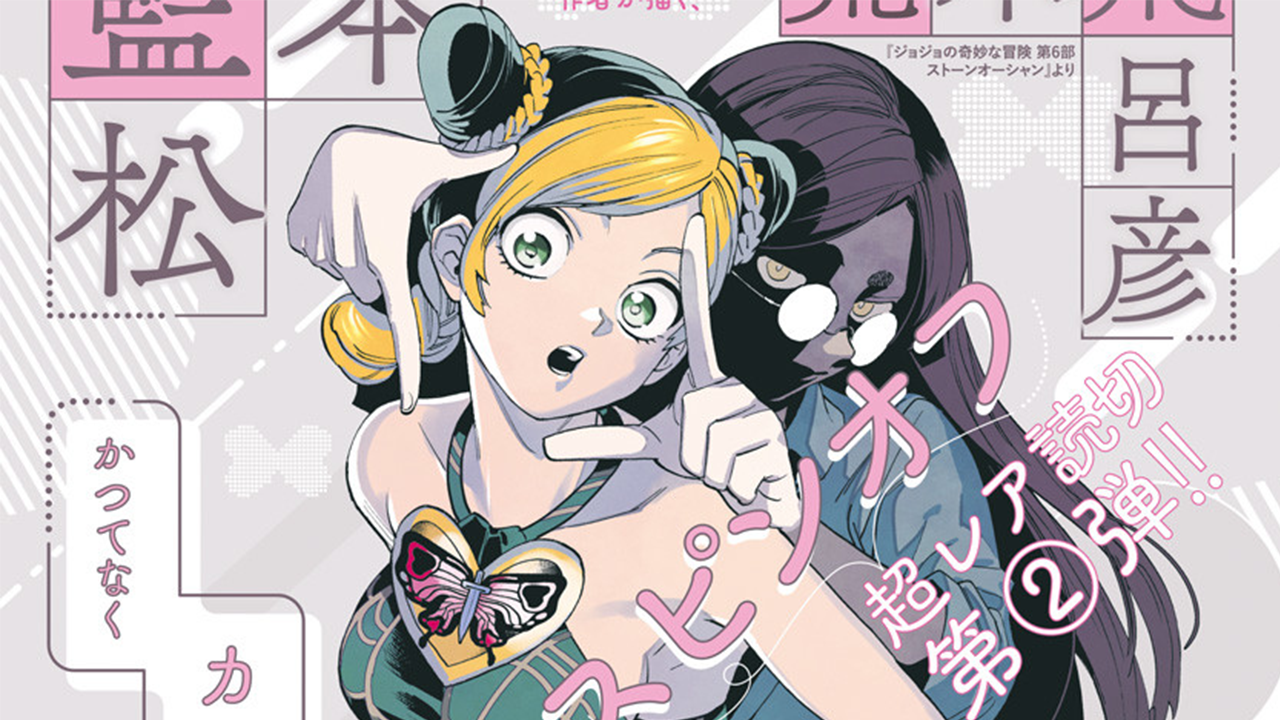 Jolyne Spin-Off One-Shot By Sho Aimoto Releases Next Month