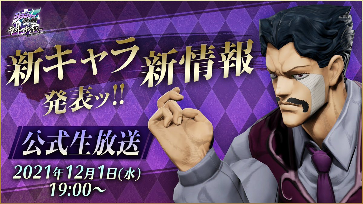 JoJo's Bizarre Adventure Arcade Game Reveals New Trailer, Release Date