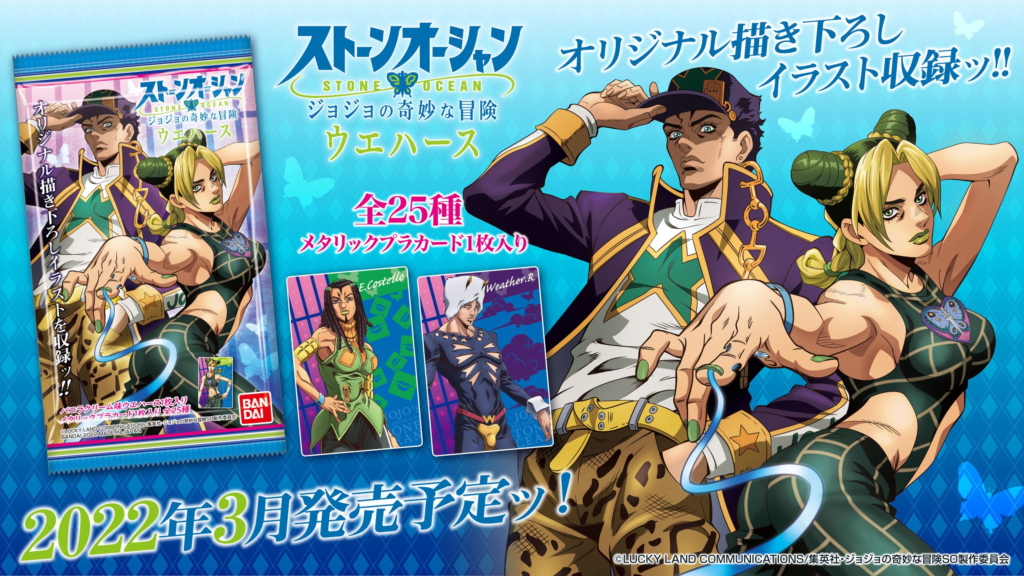 JoJo's Bizarre Adventure: Stone Ocean Card Wafers Full Complete (25) Bandai  JP
