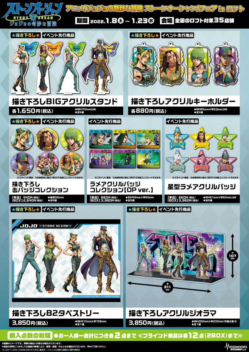 JoJo's Bizarre Adventure: Stone Ocean Fair in Loft Pop-Up Event Being  Held in January 2022