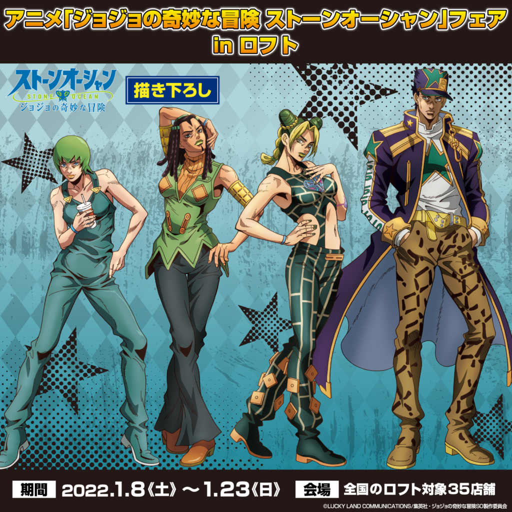 JOJO WORLD Re-Opens in April 2022 With New Stone Ocean Products