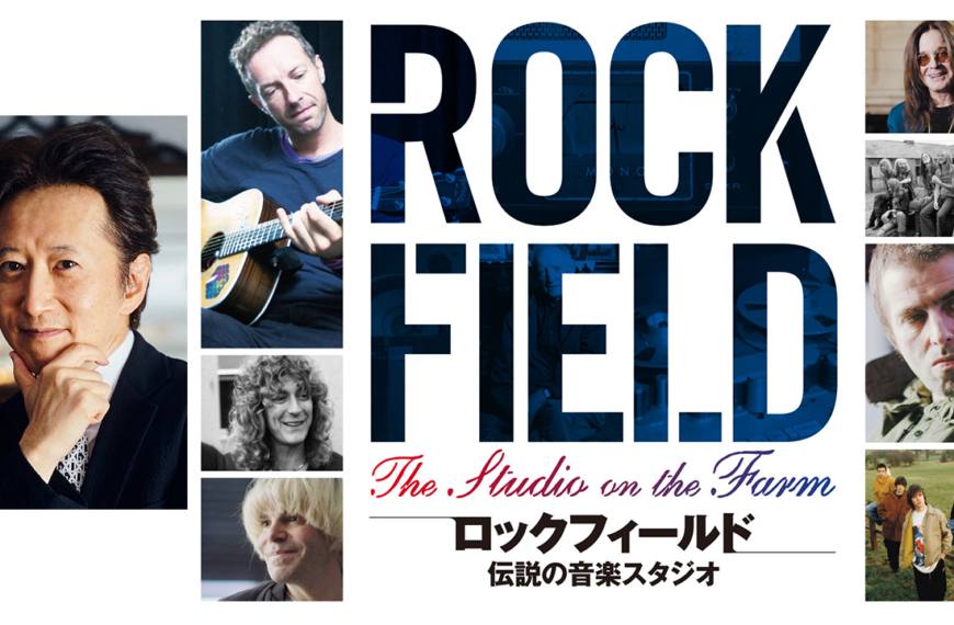 Hirohiko Araki Comments on Rockfield Documentary Film