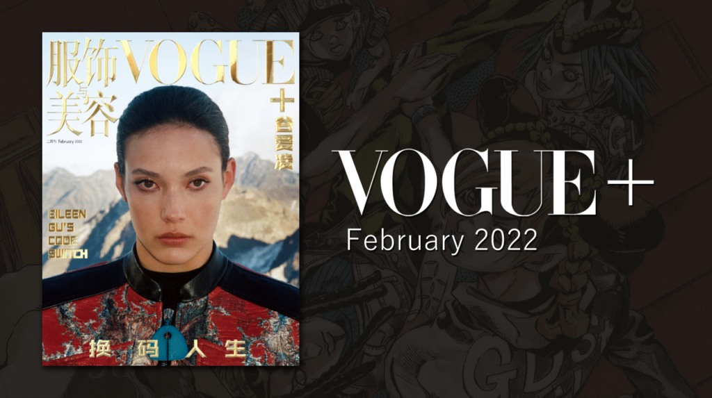 Hirohiko Araki (JoJo's Bizzare Adventure) loves his Vogue/Fashion Art.