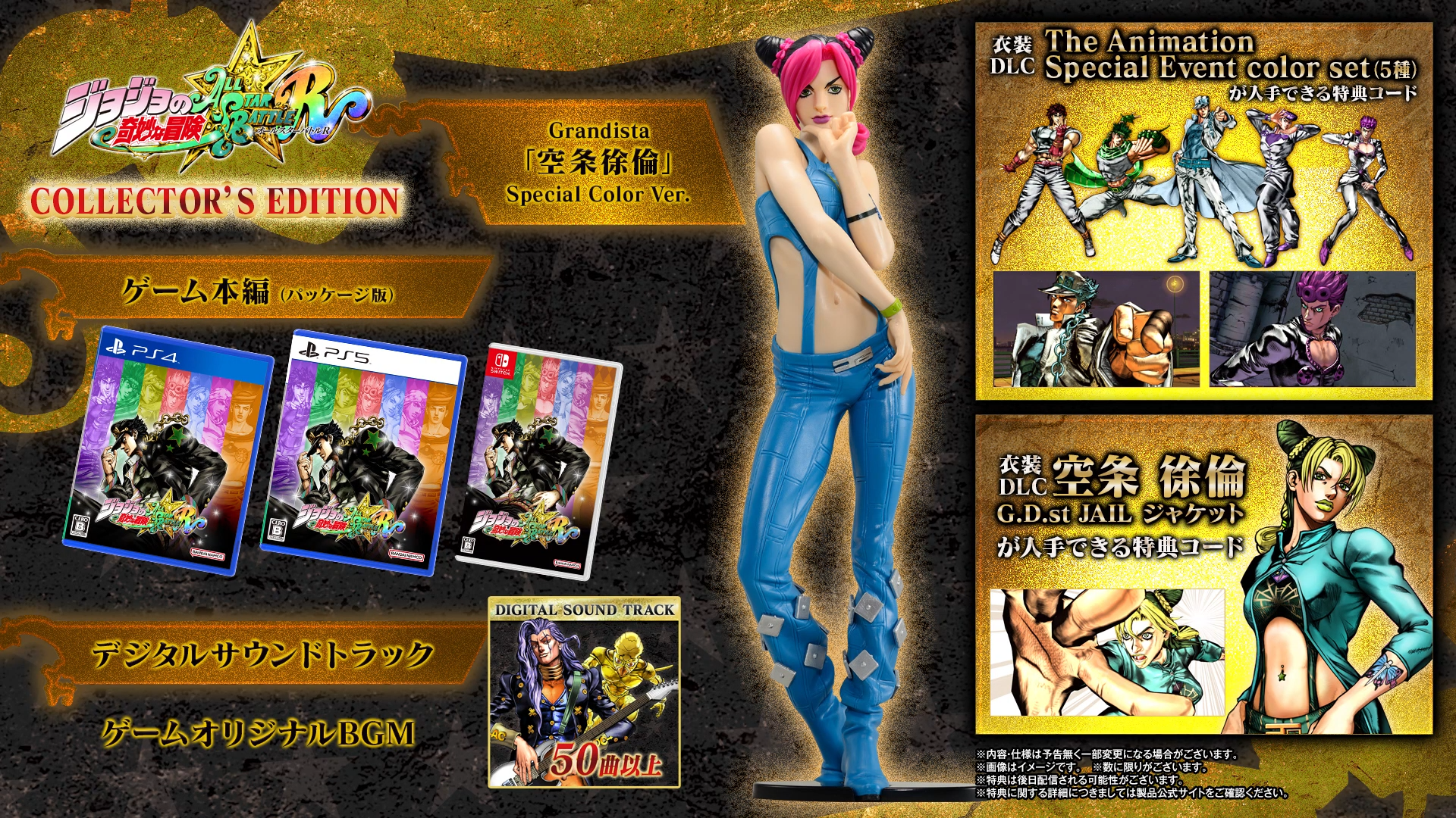 Buy JoJo's Bizarre Adventure: All-Star Battle R The Animation Special Event  Color Set