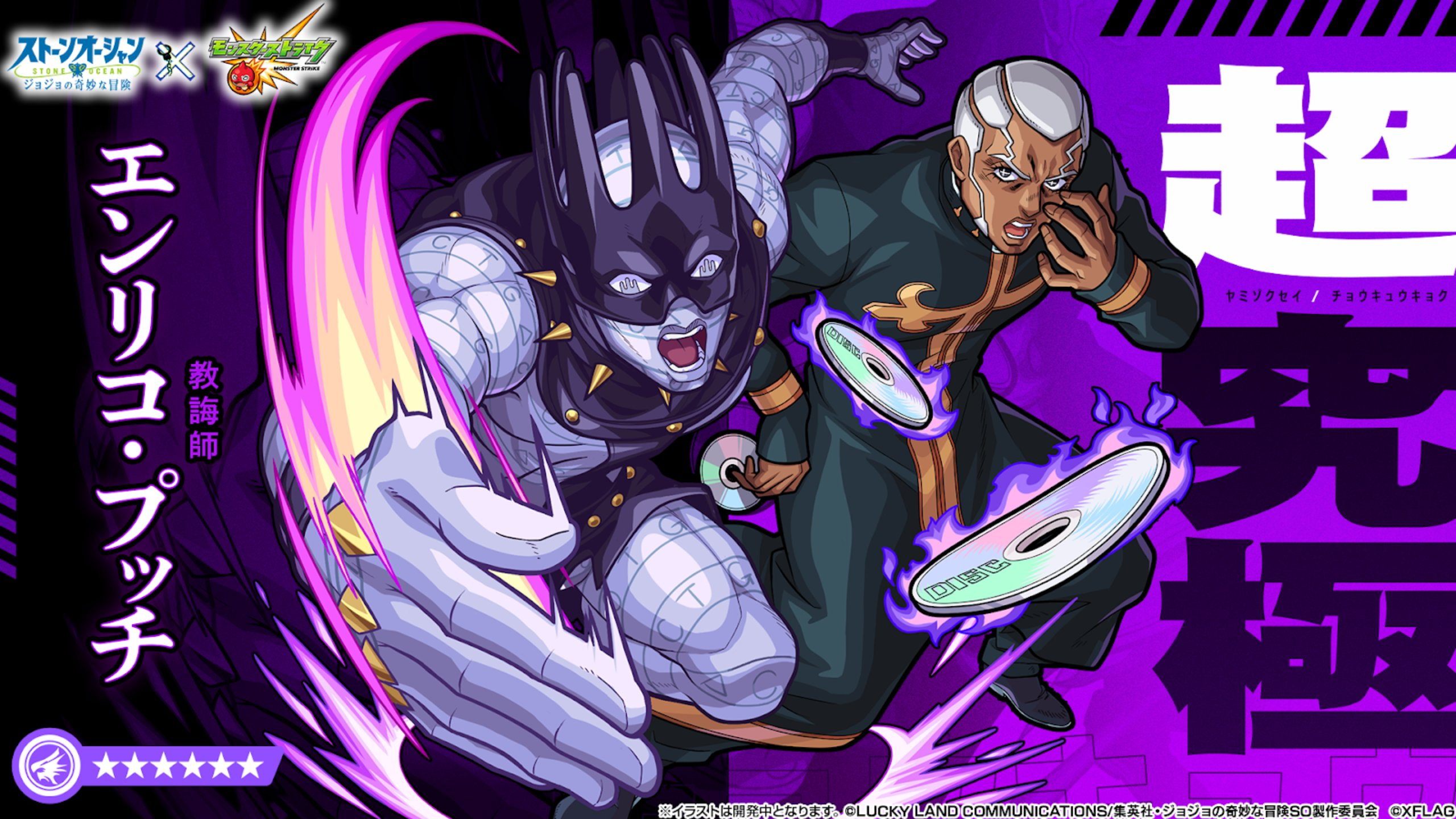 “Stone Ocean x Monster Strike” Collaboration Additional Information