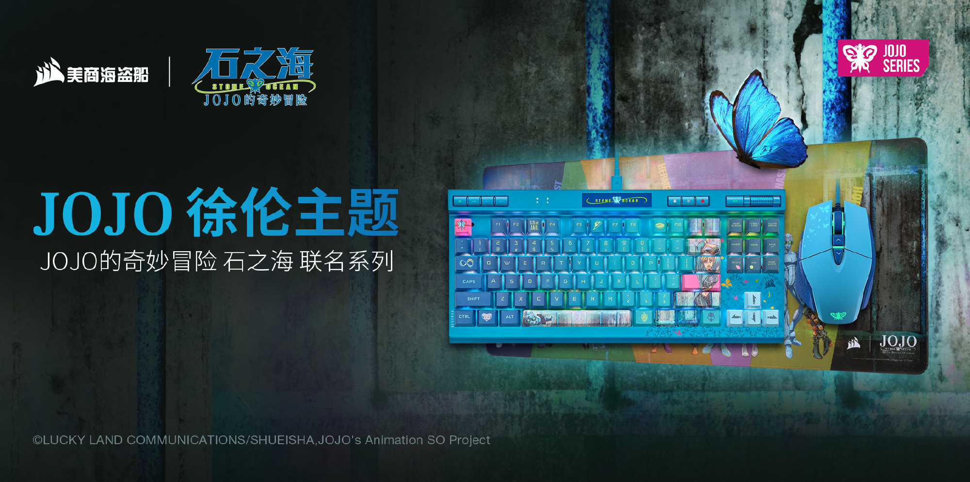 “Corsair x Stone Ocean” Peripheral Set Launches in China