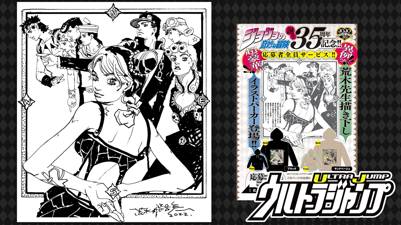 Araki Draws Exclusive Artwork For 35th Anniversary Hoodie