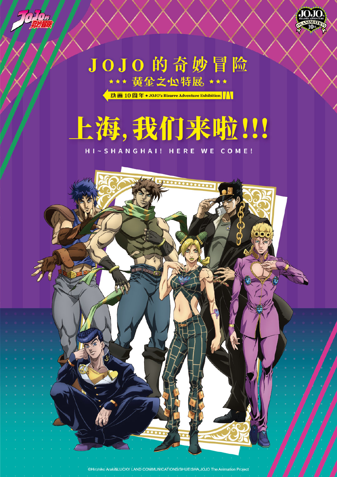 JoJo's Bizarre Adventure Anime's 10th Anniversary Exhibition Opens in  Shanghai