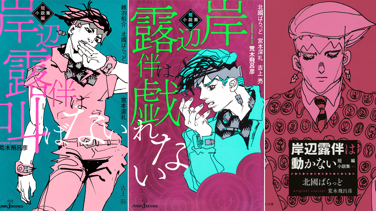 Thus Spoke Kishibe Rohan: Short Story Collection’s 3rd Volume Releases on December 19
