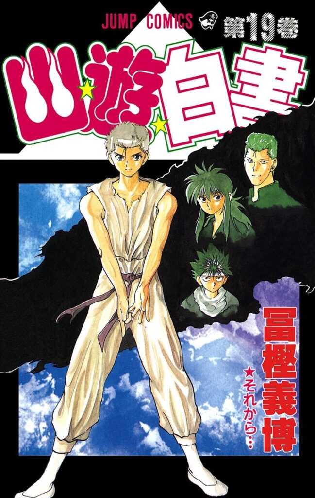 Yu Yu Hakusho Volume 19