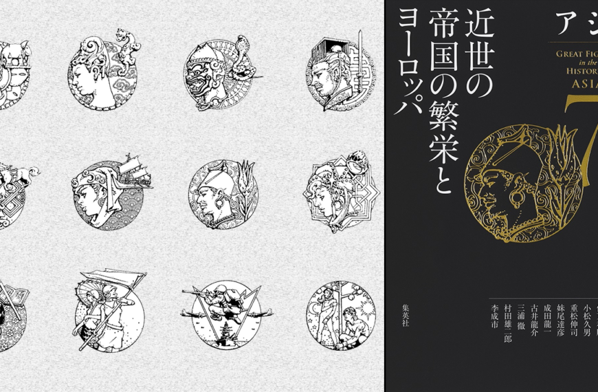 Hirohiko Araki’s Illustrations for “Great Figures in the History of Asia” Books Revealed
