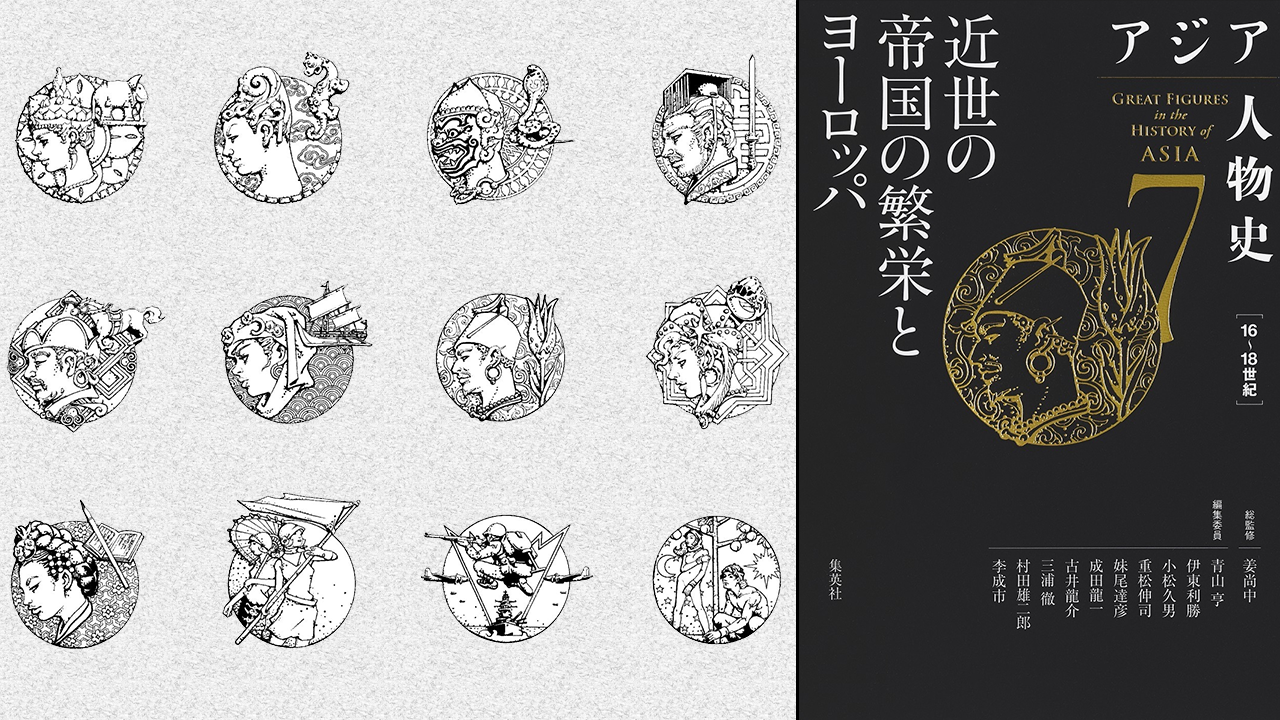 Hirohiko Araki’s Illustrations for “Great Figures in the History of Asia” Books Revealed