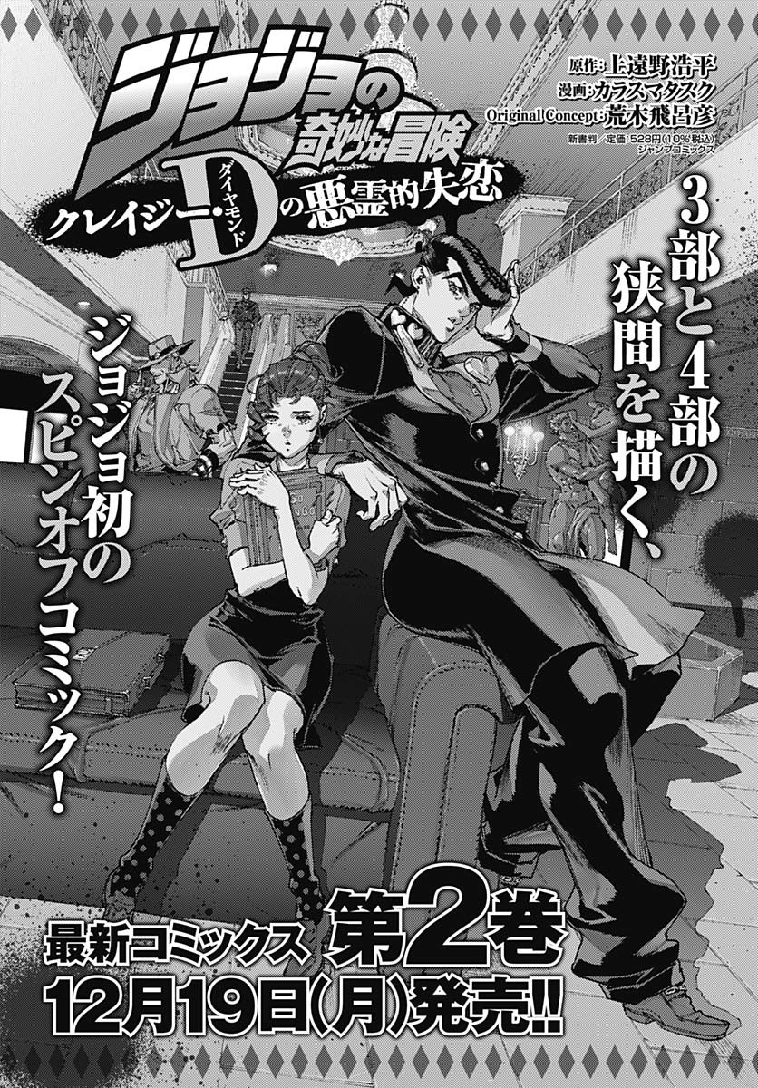 Diamond is Unbreakable (Manga Covers)  Manga covers, Jojo's bizarre  adventure, Jojo bizarre