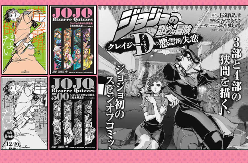 CDDH Volume 2, Rohan Kishibe Does Not Fall, and JOJO Quiz Book Covers Revealed