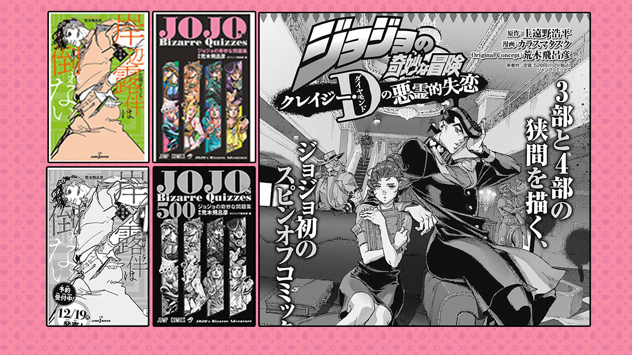 CDDH Volume 2, Rohan Kishibe Does Not Fall, and JOJO Quiz Book Covers Revealed