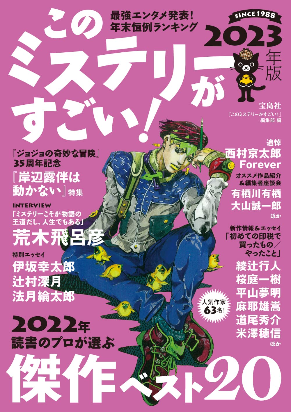 The JOJOLands Listed in 'Kono Manga ga Sugoi!' 2024 Rankings for Male  Readers