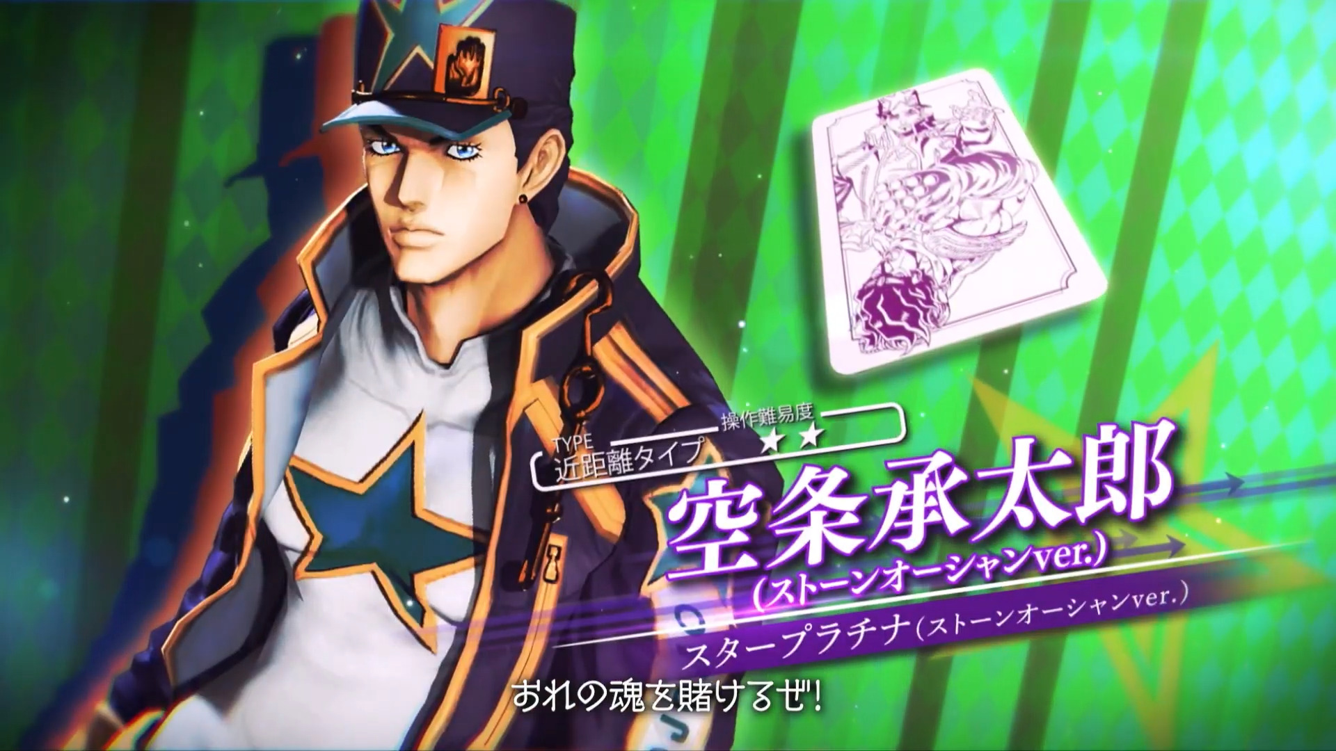 Last Survivor ☆ Jotaro Kujo (Stone Ocean ver.) - JoJo's Bizarre  Encyclopedia