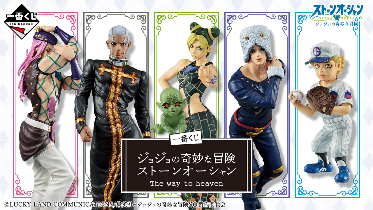 JoJo Stone Ocean The way to heaven Figures Release on December 10