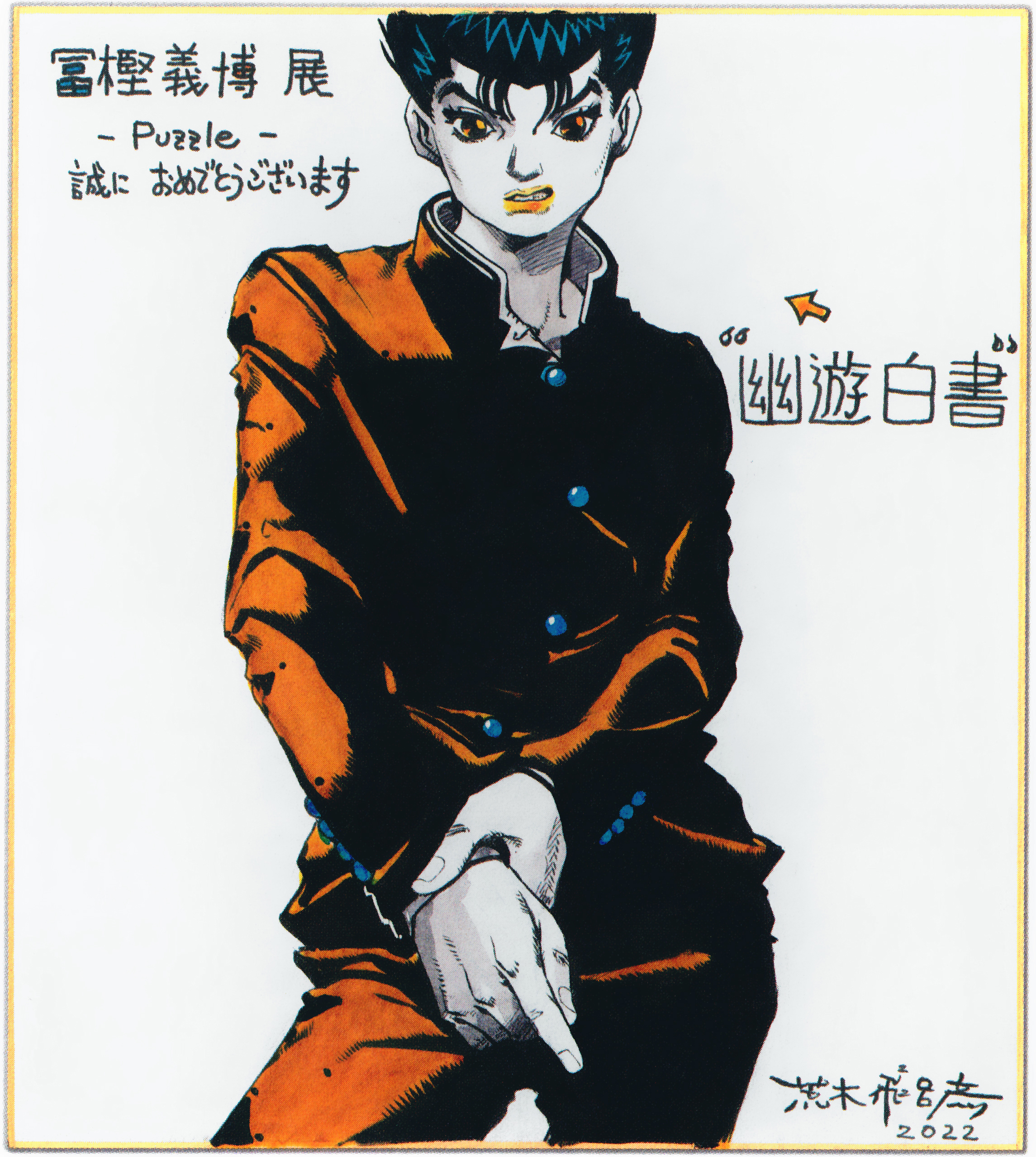 JoJo's Bizarre Adventure: Diamond is Unbreakable - Josuke Posing by  Hirohiko Araki