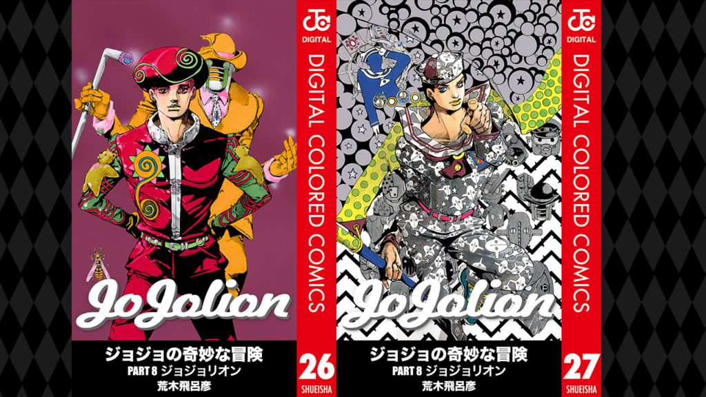 JoJolion - Volume 1 - JoJo's Bizarre Encyclopedia