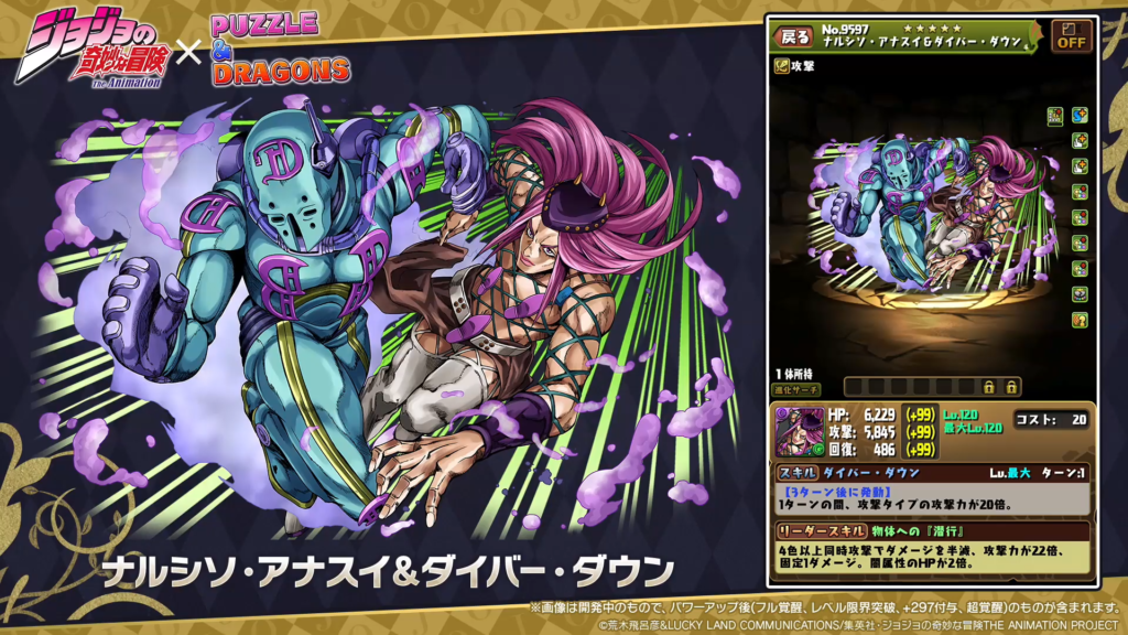 Puzzle & Dragons Collaborates with JoJo's Bizarre Adventure