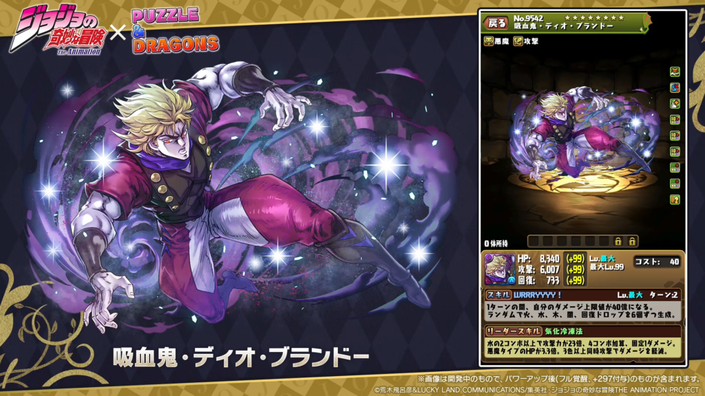 Puzzle & Dragons Collaborates with JoJo's Bizarre Adventure