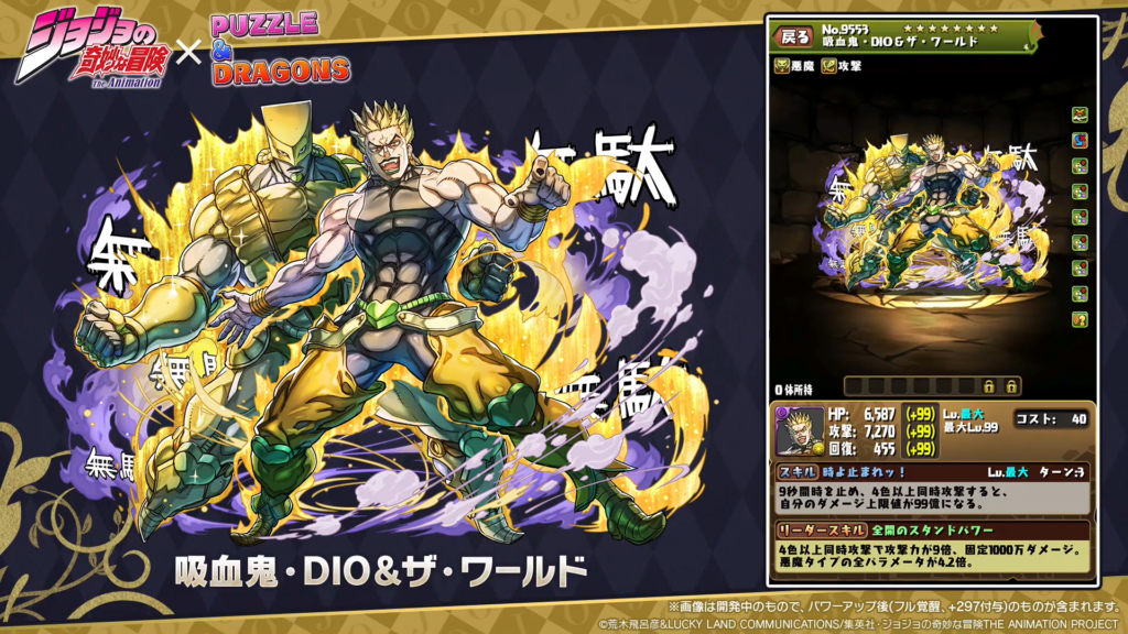 Puzzle & Dragons - JoJo's Bizarre Encyclopedia