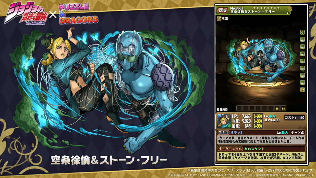 Joestars Unite for JoJo's Bizarre Adventure x Puzzle & Dragons