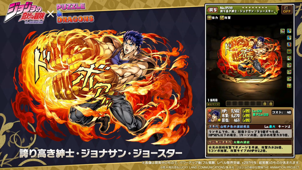 Puzzle & Dragons Launches JoJo's Bizarre Adventure Collaboration