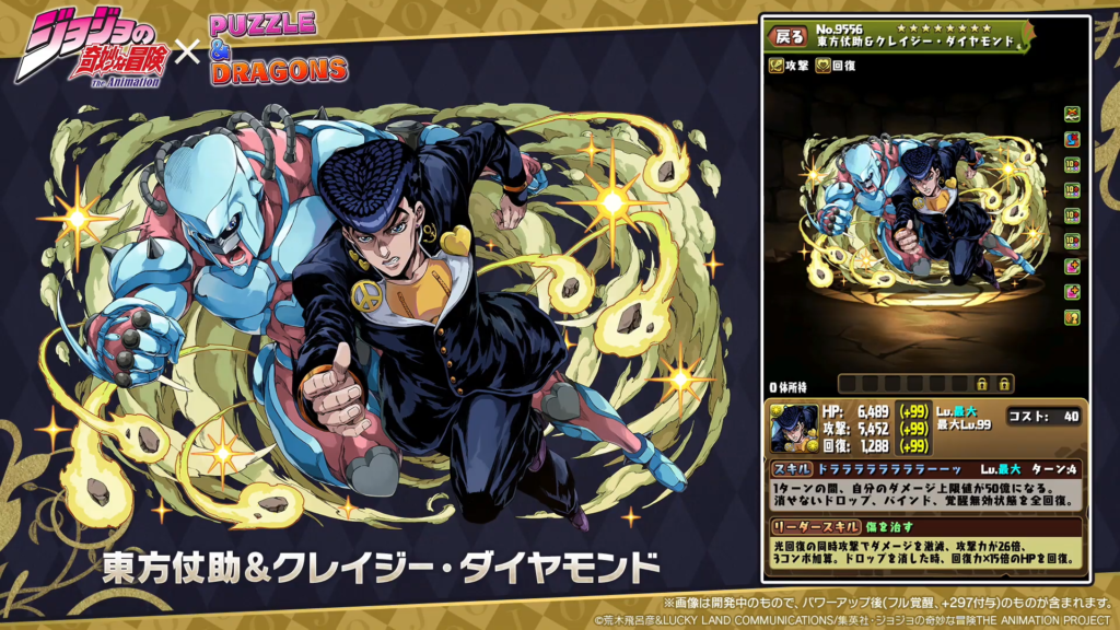 Puzzle & Dragons Collaborates with JoJo's Bizarre Adventure