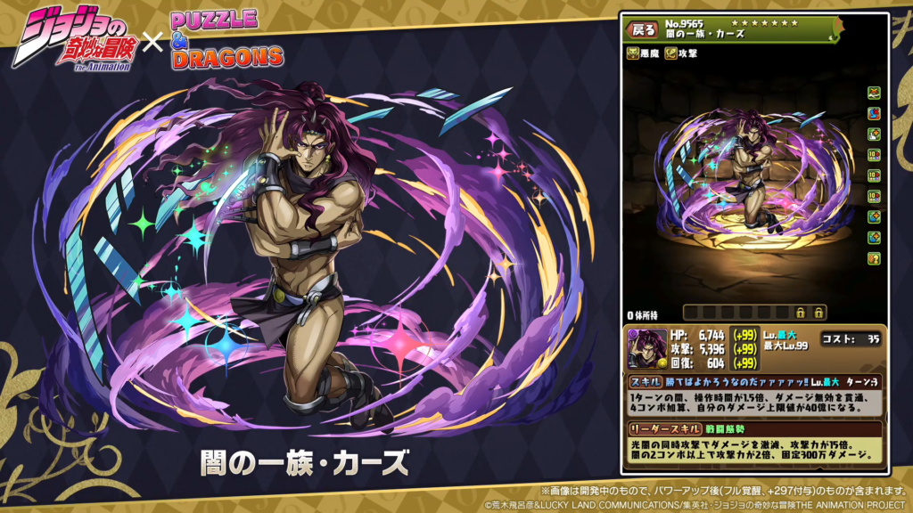 Puzzle & Dragons - JoJo's Bizarre Encyclopedia