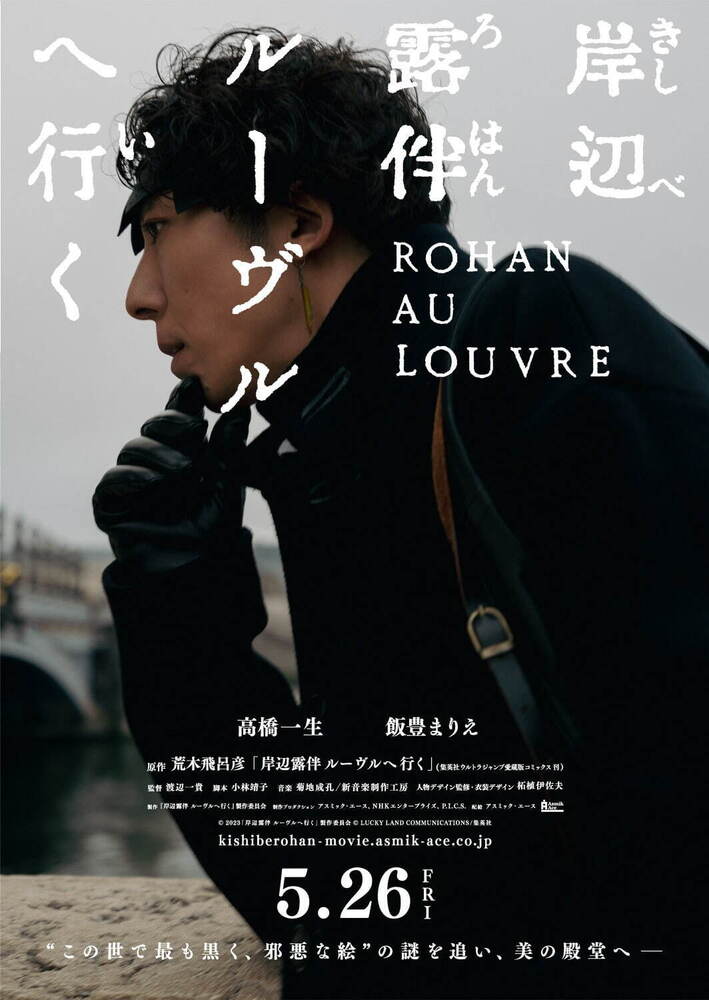 Rohan at the Louvre Live-Action Film Announced Starring Issey Takahashi and  Marie Iitoyo