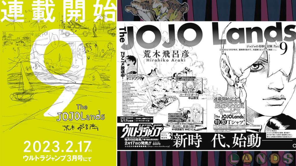 JoJo's Bizarre Adventure Manga Part 9 'The JOJOLands' Debuts on February 17  - News - Anime News Network