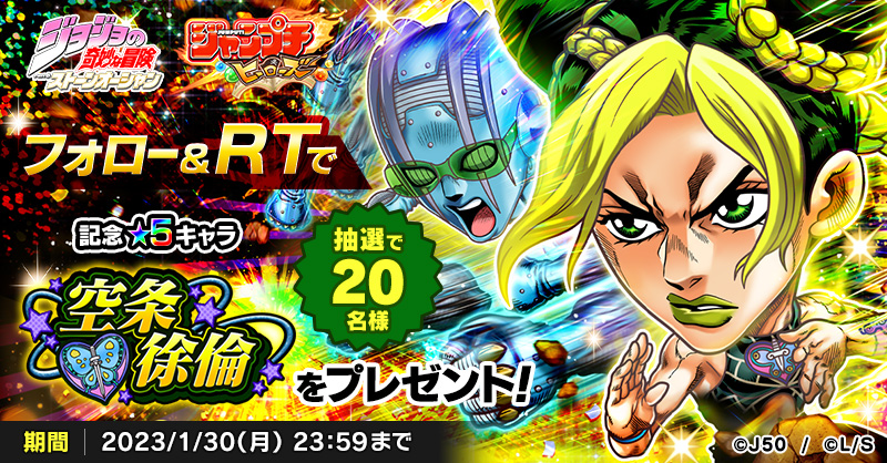 Jumputi Heroes Mobile Game Adds JoJo Stone Ocean Feature Festival