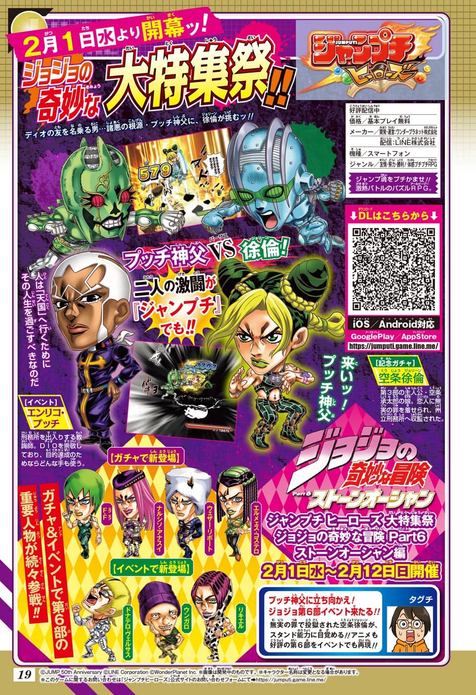 Jumputi Heroes Mobile Game Adds JoJo Stone Ocean Feature Festival