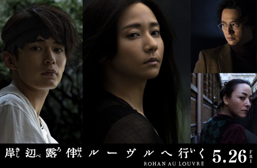 Rohan au Louvre Live-Action Film Unveils Young Rohan and More Cast