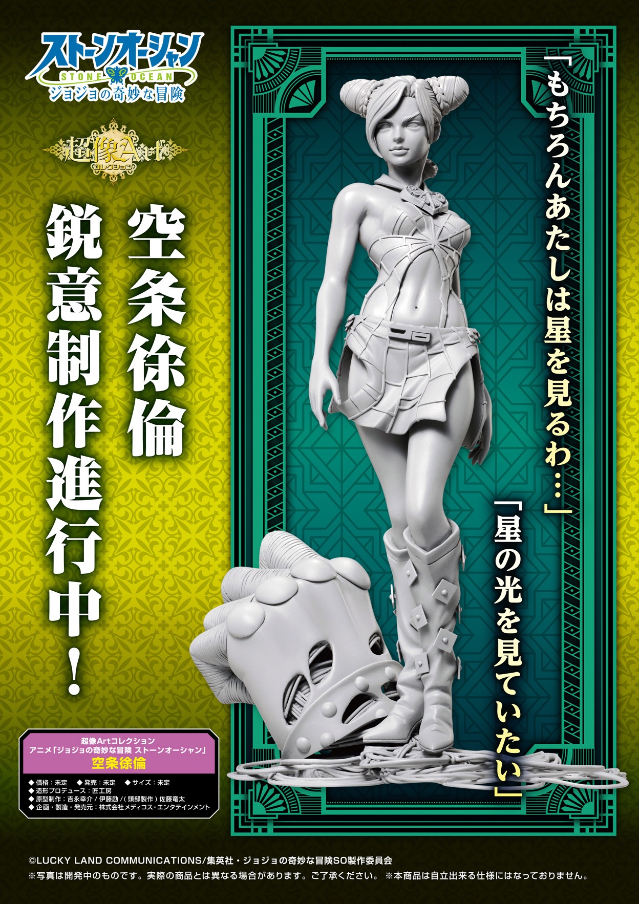 JOJO'S BIZARRE ADVENTURE PART VI STONE OCEAN ENRICO PUCCI SUPER ACTION  STATUE