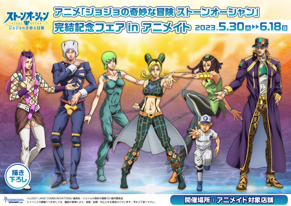 JoJo's Bizarre Adventure: Stone Ocean 2023 Calendar - Tokyo Otaku Mode (TOM)