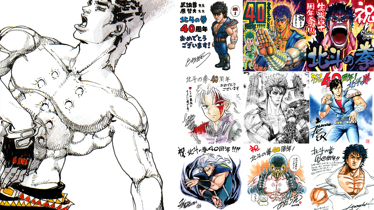Hirohiko Araki and Other Manga Artists Draw Tribute Art for Fist of the North Star’s 40th Anniversary