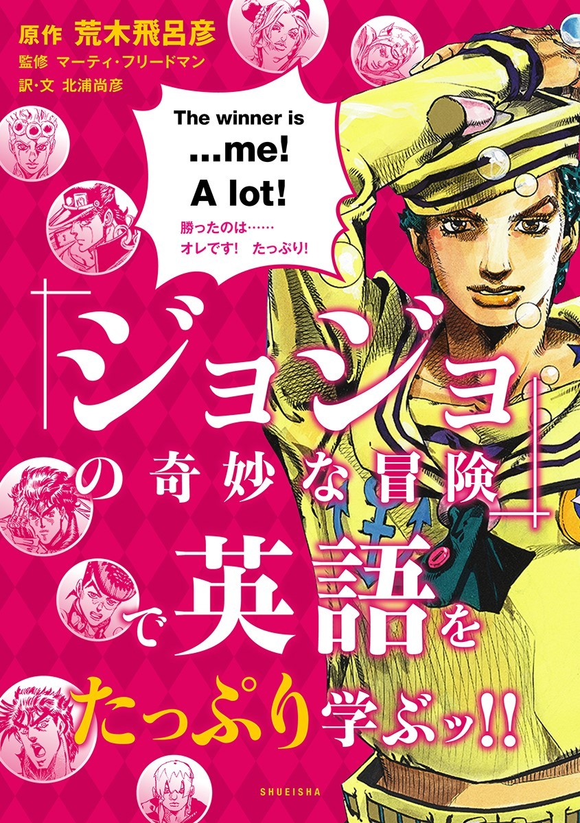 Learn a Lot of English with JoJo's Bizarre Adventure