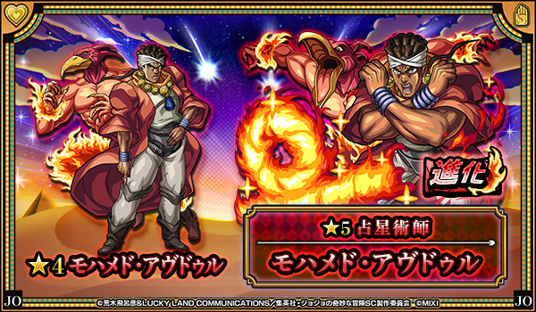 Stardust Crusaders x Monster Strike Collaboration Announced For October 15,  2023