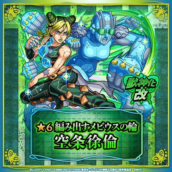 Monster Strike x Jojo Stone Ocean Collab Launches on July 15 - QooApp News
