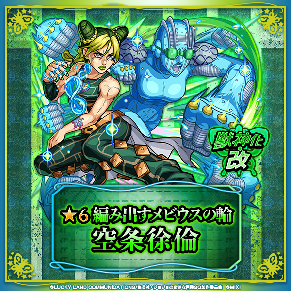 Stone Ocean x Monster Strike Collaboration Announced For July 15, 2022