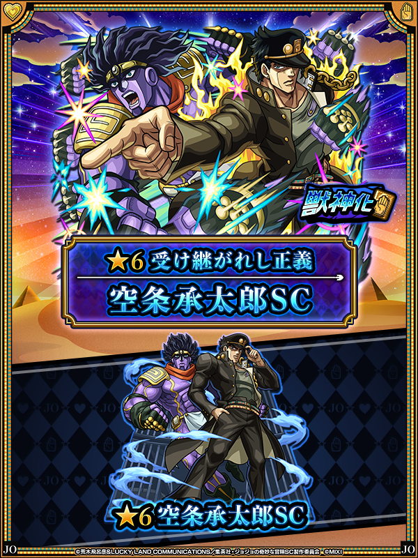 Stardust Crusaders x Monster Strike Collaboration Announced For October 15,  2023