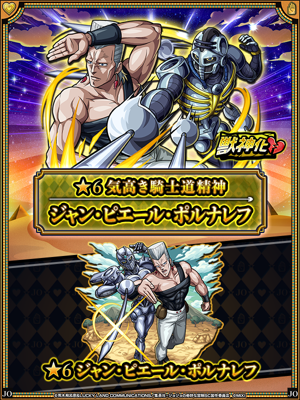 Stardust Crusaders x Monster Strike Collaboration Announced For October 15,  2023