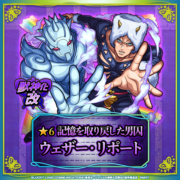 Monster Strike - JoJo's Bizarre Encyclopedia